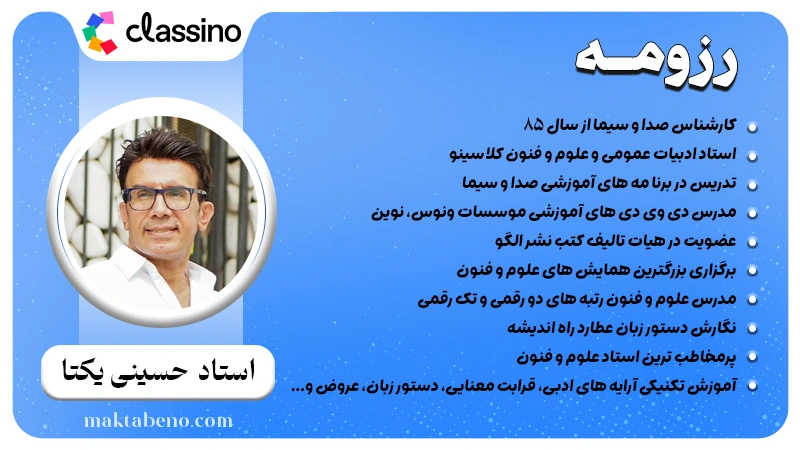 رزومه استاد حسینی یکتا