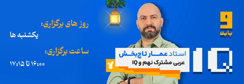 روز و ساعت برگزاری کلاس استاد عمار تاج بخش