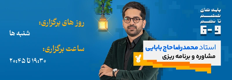 روز و ساعت برگزاری کلاس استاد محمدرضا حاج بابایی