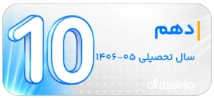 دوره سالیانه دهم کلاسینو