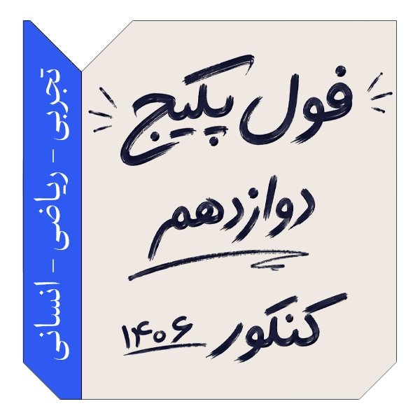 فول پکیج کنکور 1406 کلاسینو